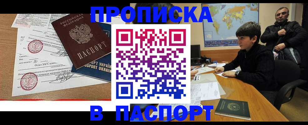 прописка для школы в Глазове